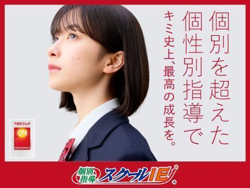個別指導 スクールIE アクアウォーク大垣校の紹介