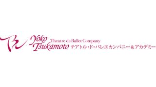 テアトル・ド・バレエカンパニー&アカデミー