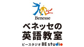 ベネッセの英語教室 BE studio